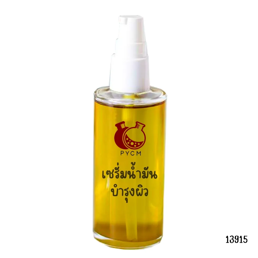 ❤ 13915 ชุดทำเซรั่มน้ำมันบำรุงผิว สามารถผลิตได้ : 1kg