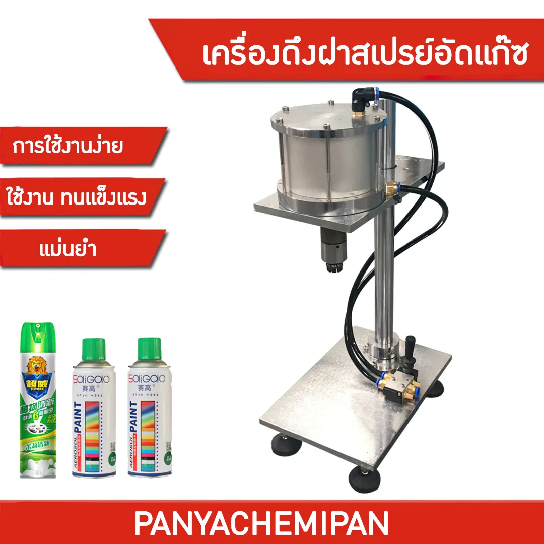 14731 เครื่องดึงวาล์ว เครื่องดึงฝาสเปรย์อัดแก๊ซ อุปกรณ์ดึงฝาสเปรย์