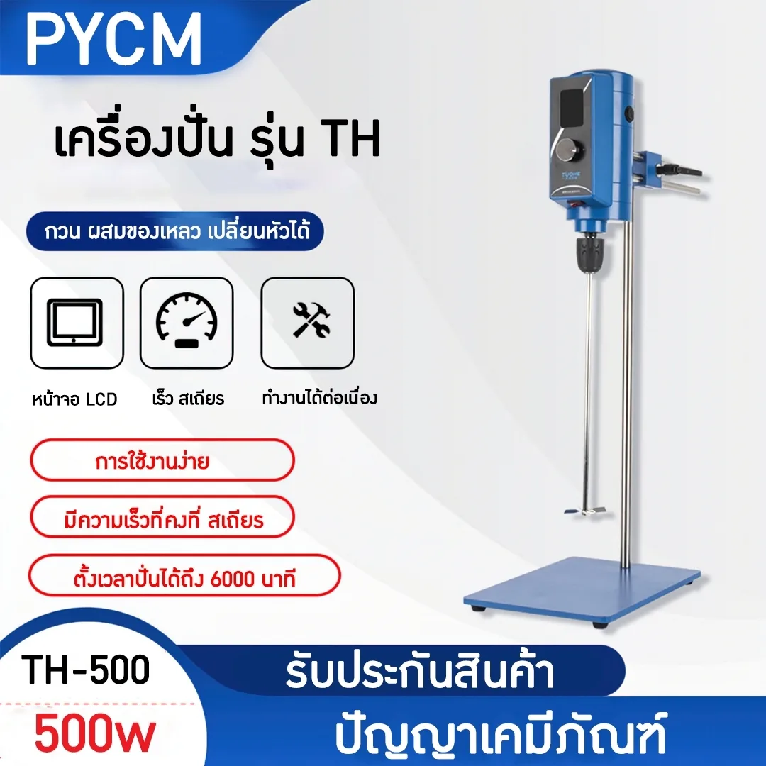 14849 เครื่องปั่นของเหลว เครื่องผสมครีม รุ่น TH500 / 500W