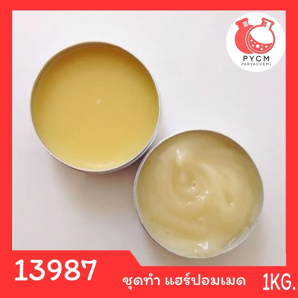 13987PYCM-155 ชุดทำ แฮร์ปอมเมต-1kg.