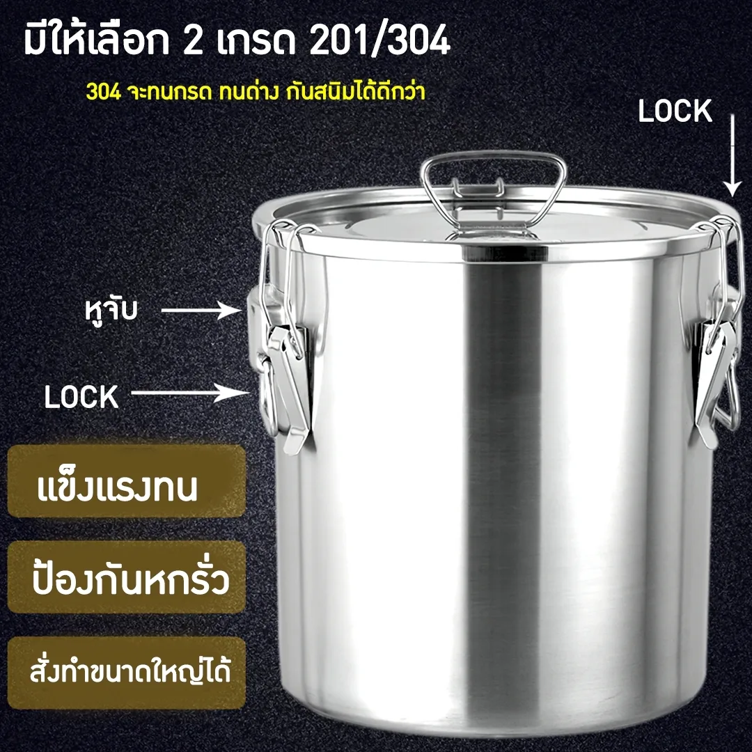 หม้อ-ถังสแตนเลส (หม้อเกรด 201+ ฝาเกรด201) พร้อมฝาปิดมีหูหิ้ว