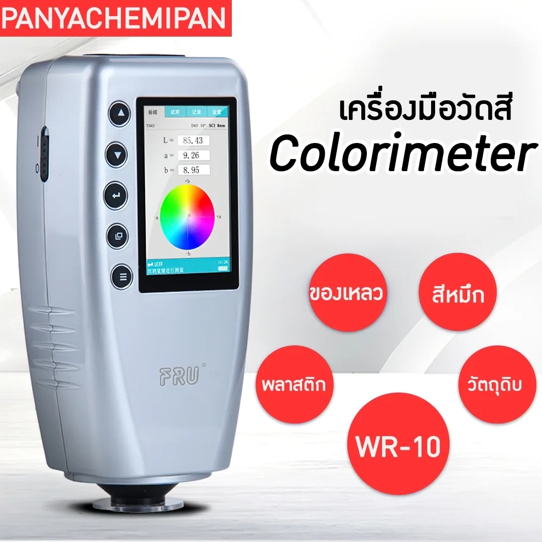 14148 WR10 เครื่องมือวัดสี Colorimeter ชนิด cielab รุ่นประหยัด