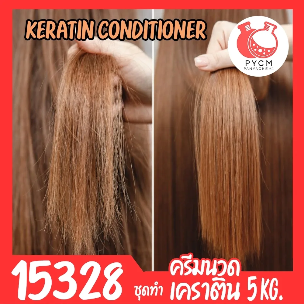 🍒15328 ชุดทำ ครีมนวดเคราติน-5kg keratin hair conditioning