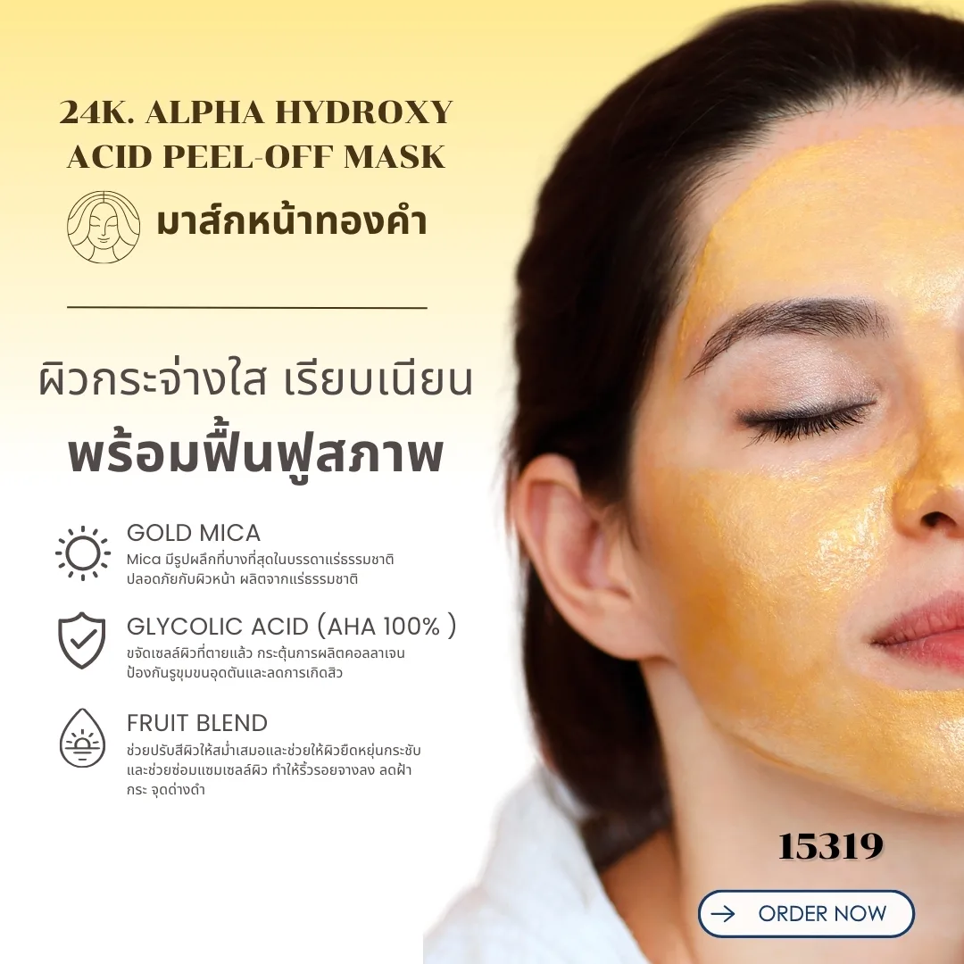 15319 ชุดทำ มาส์กหน้าแบบลอกได้ทองคำ 24k-3kg 24k Alpha Hydroxy Acid Peel-off mask