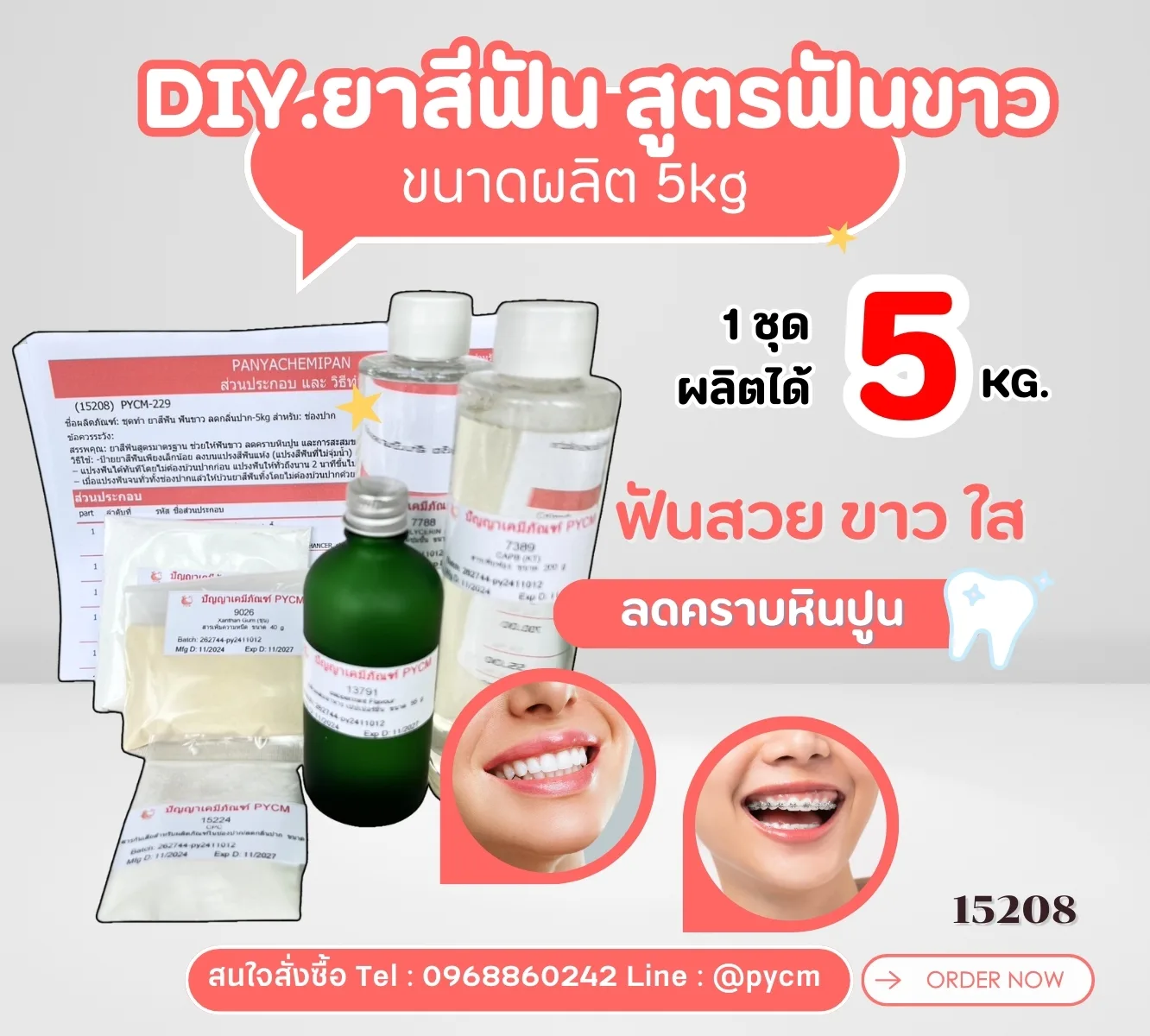 15208 ชุดทำ ยาสีฟัน ฟันขาว ลดกลิ่นปาก-5kg Toothpaste Gel