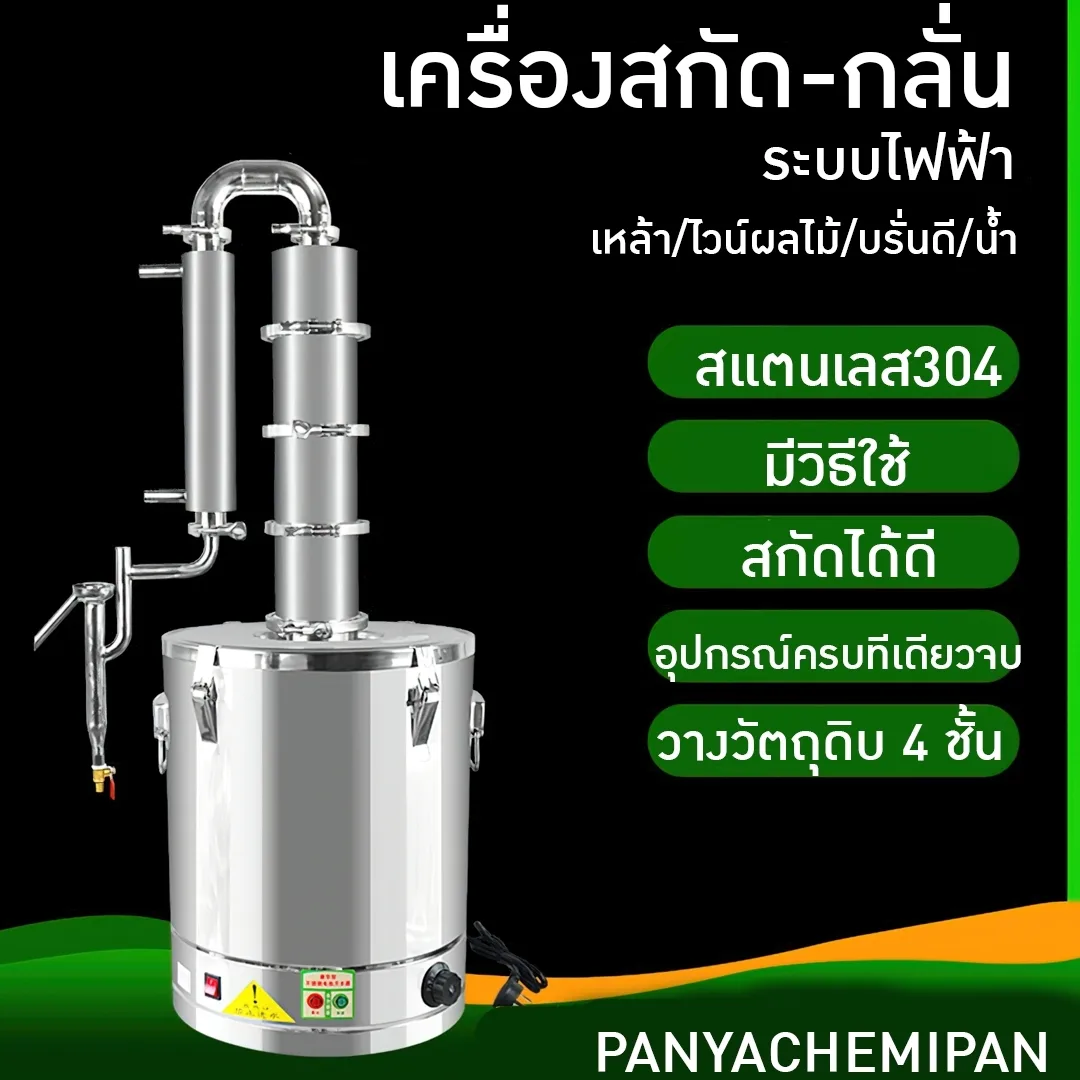 15612 YANTAI เครื่องสกัด เครื่องกลั่นน้ำและน้ำมันสมุนไพร (ใช้ไฟฟ้า) Pot still