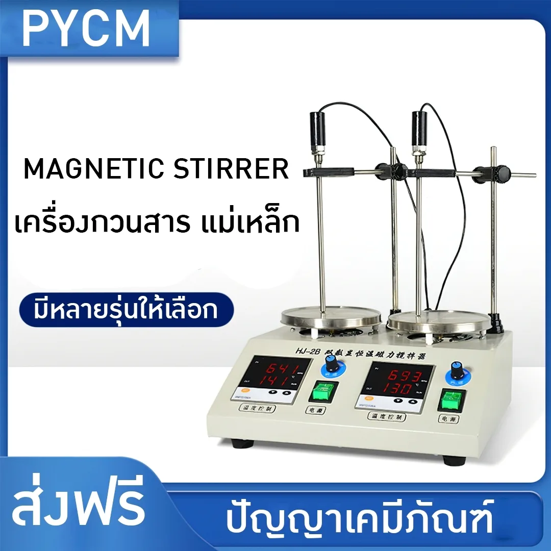 เครื่องกวนสาร ระแบบแม่เหล็ก ทำความร้อนได้ MAGNETIC STIRRER รุ่น HJ