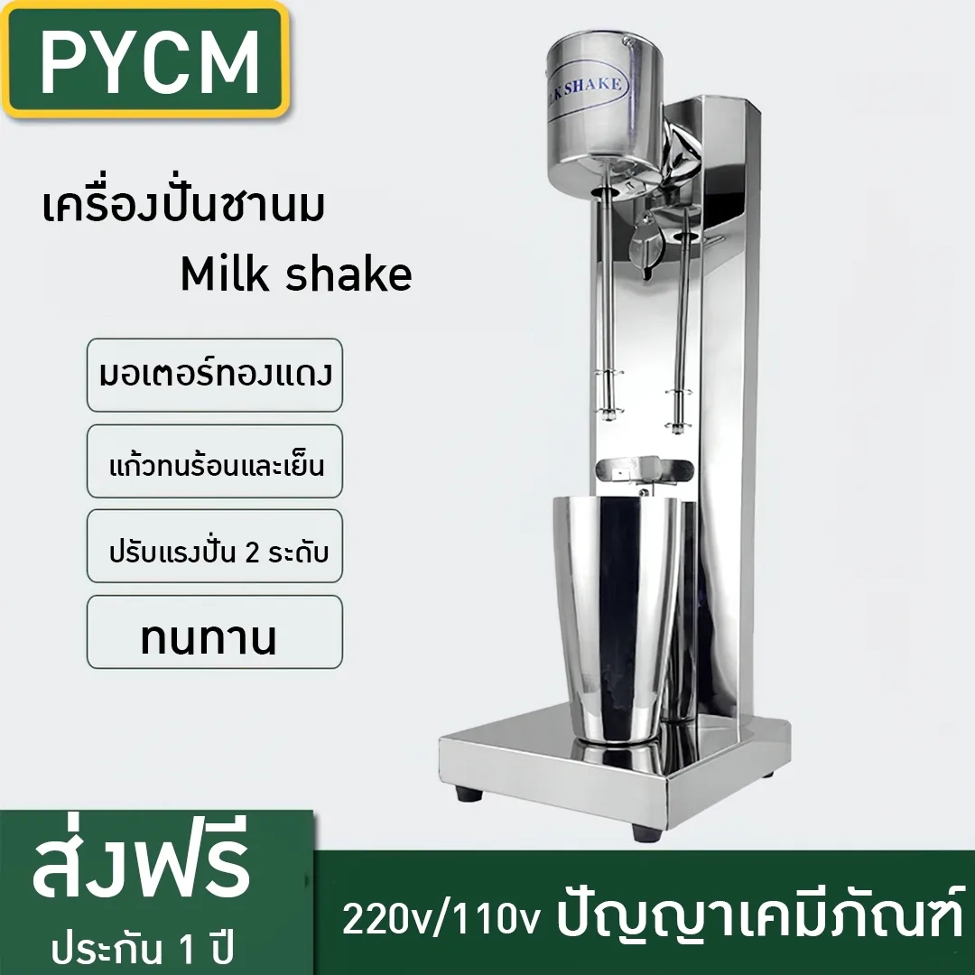 15558 เครื่องปั่นน้ำ ปั่นไอศกรีมมิลค์ ปั่นชานม ที่ต้องมีติดไว้ 18000รอบ/นาที Milk shake