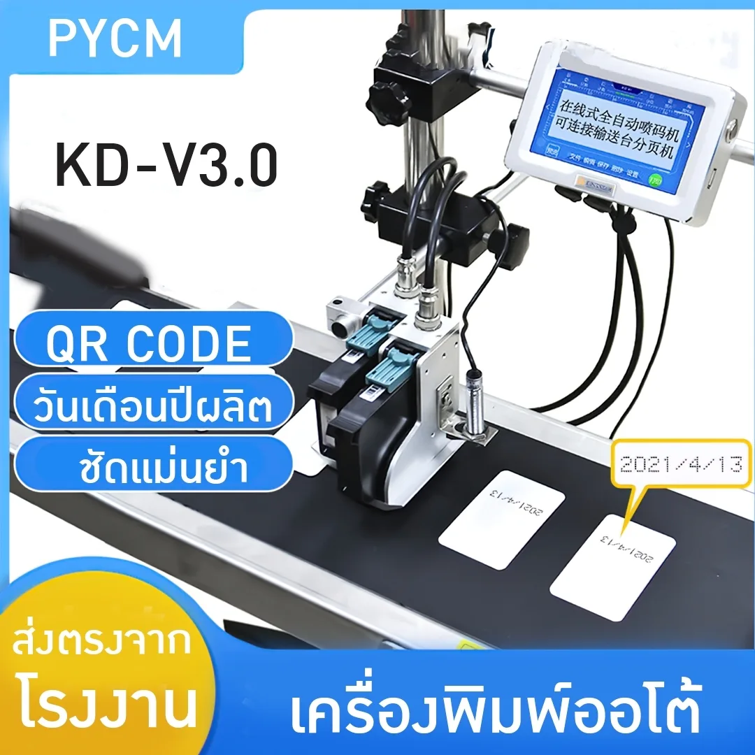 15711 เครื่องยิงวันที่ เครื่องพิมพ์วันที่ logo qrcode รุ่น KD-V3.0
