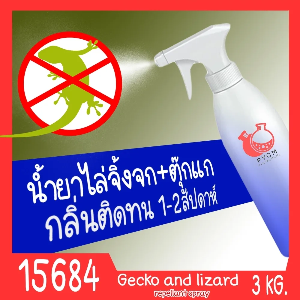 15684 ชุดทำ สเปรย์ไล่จิ้งจก ตุ๊กแก-3kg Gecko and lizard repellant spray