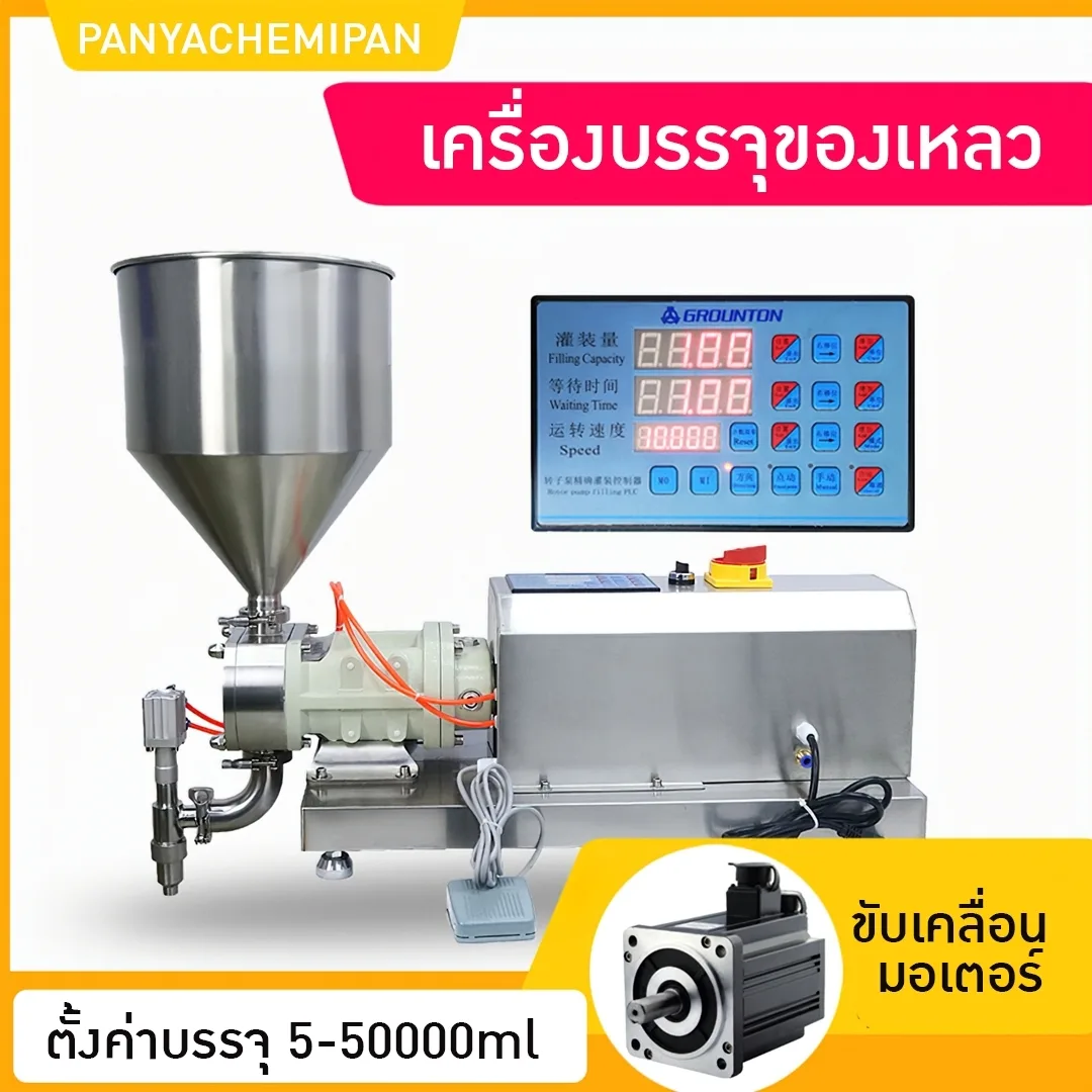 15719 เครื่องบรรจุครีม โลชั่น ของเหลว รุ่น GTX-900 ตั้งค่าบรรจุได้ตั้งแต่ 5-100000ml
