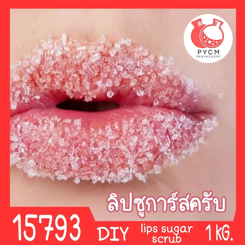 15793 ชุดทำ ลิปซูการ์สครับ-1kg Lip Exfoliation Sugar Scrub