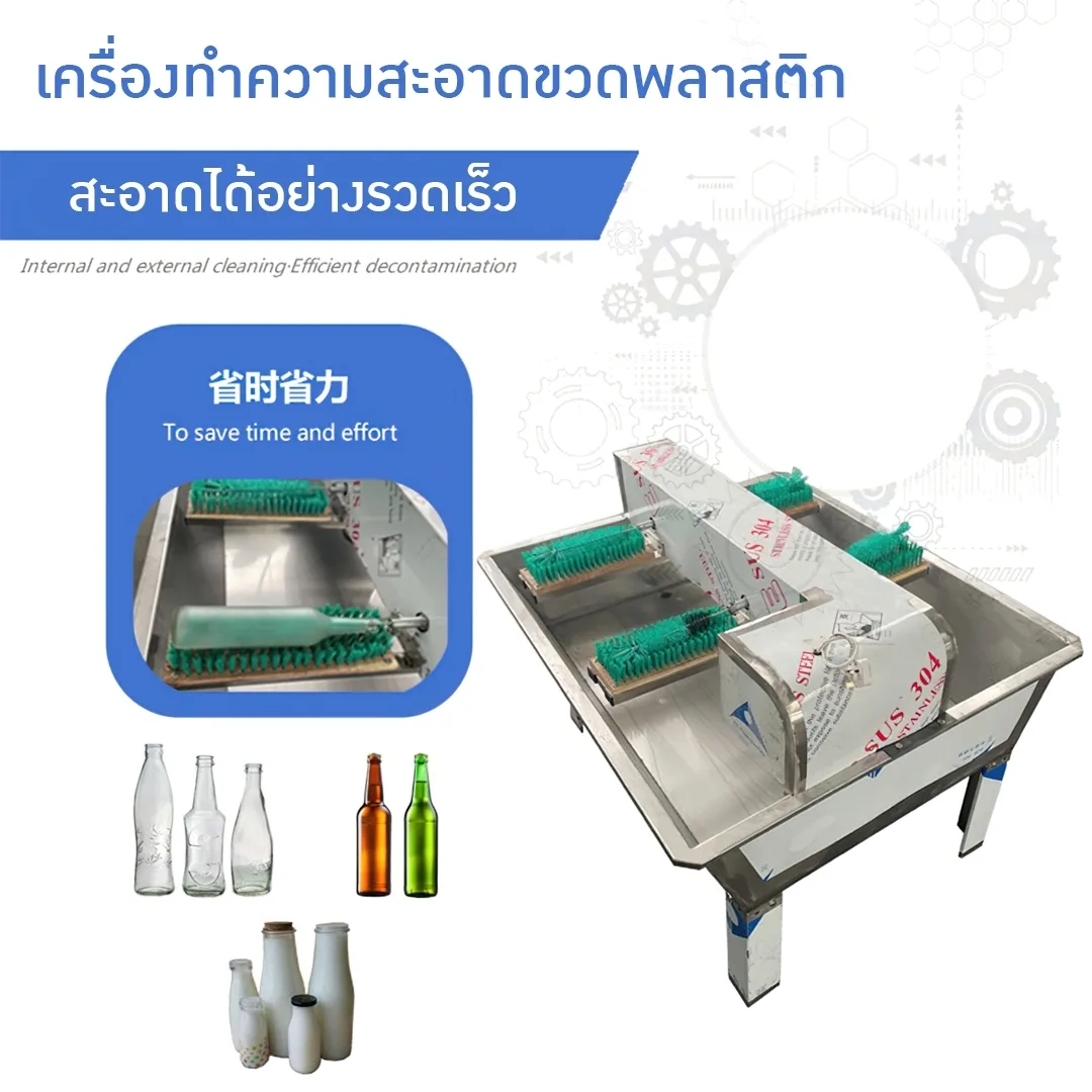 15945 เครื่องทำความสะอาดขวดพลาสติก ขวดแก้ว กึ่งอัตโนมัติ รุ่น SP-6