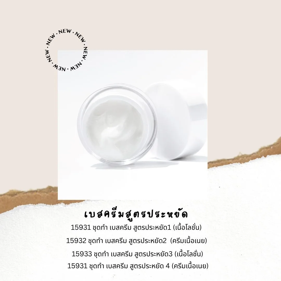ชุดทำ เบสครีม สามารถผลิตได้ 50 กก.