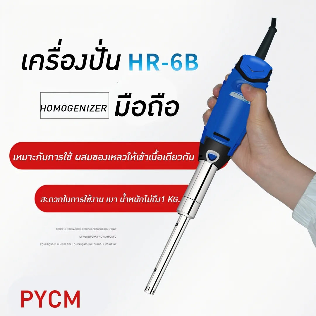 เครื่องปั่นโฮโมจีไนเซอร์ รุ่น HR-6B/10B