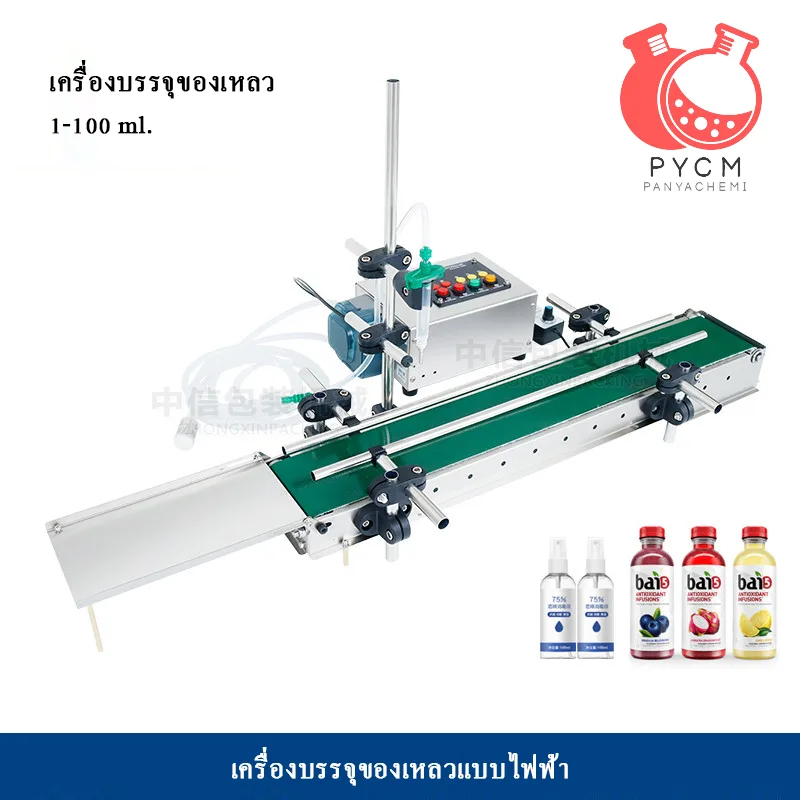 16174 เครื่องบรรจุของเหลวเเบบสายพาน (ใช้ไฟฟ้า) รุ่น ZS-DTPP100C