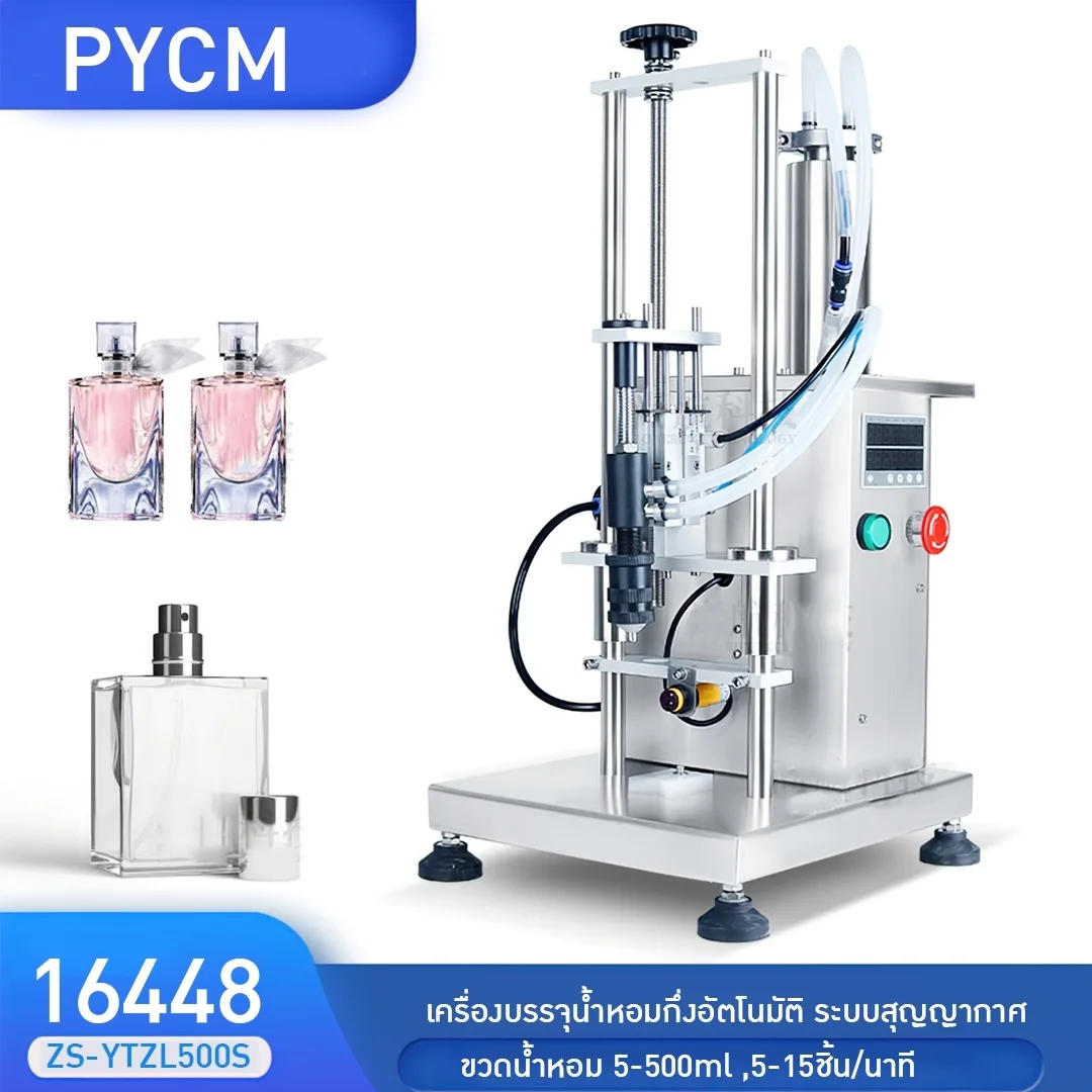 16448 เครื่องบรรจุน้ำหอมกึ่งอัตโนมัติ ระบบสุญญากาศ perfume filler