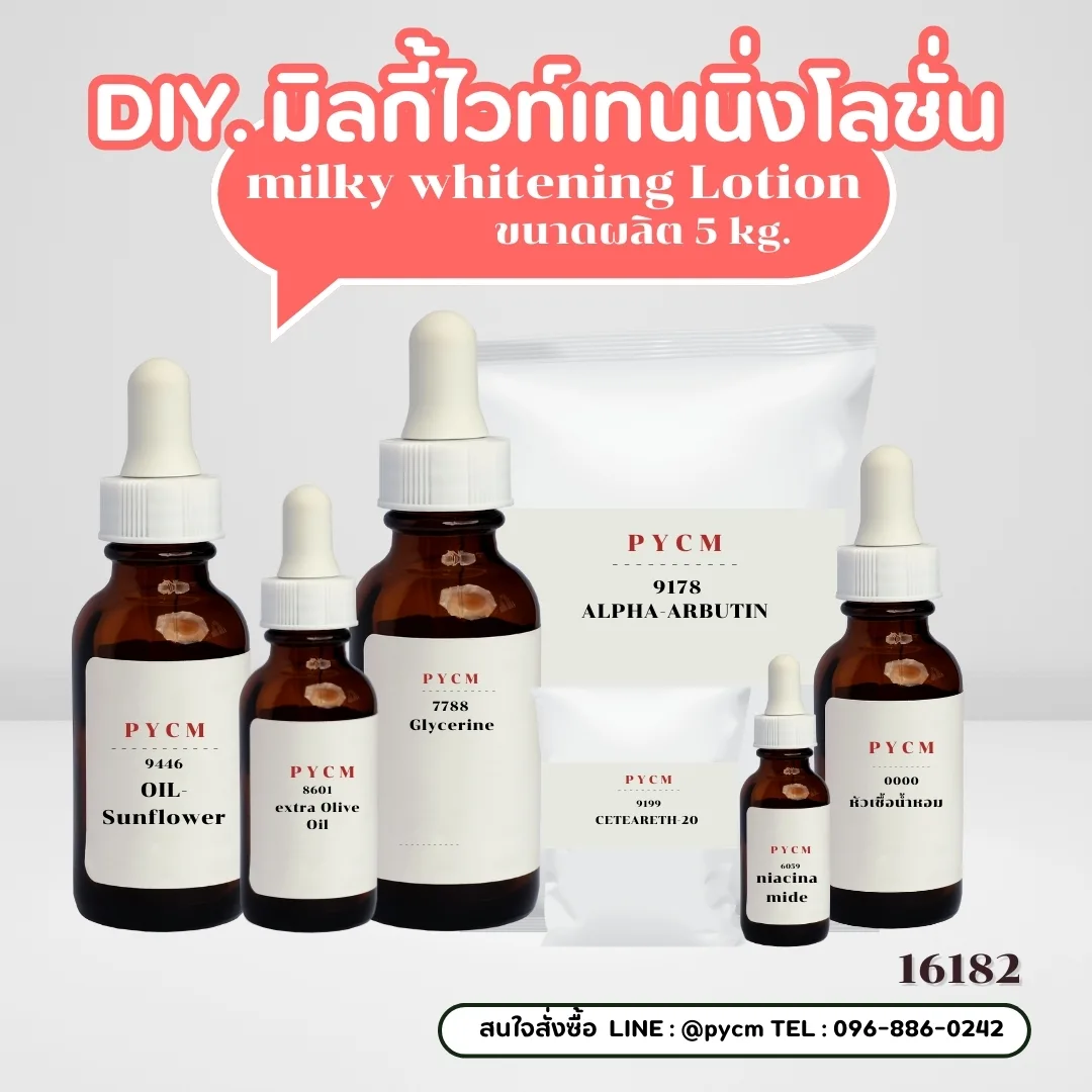 16182 ชุดทำ มิลกี้ไวท์เทนนิ่งโลชั่น-5kg