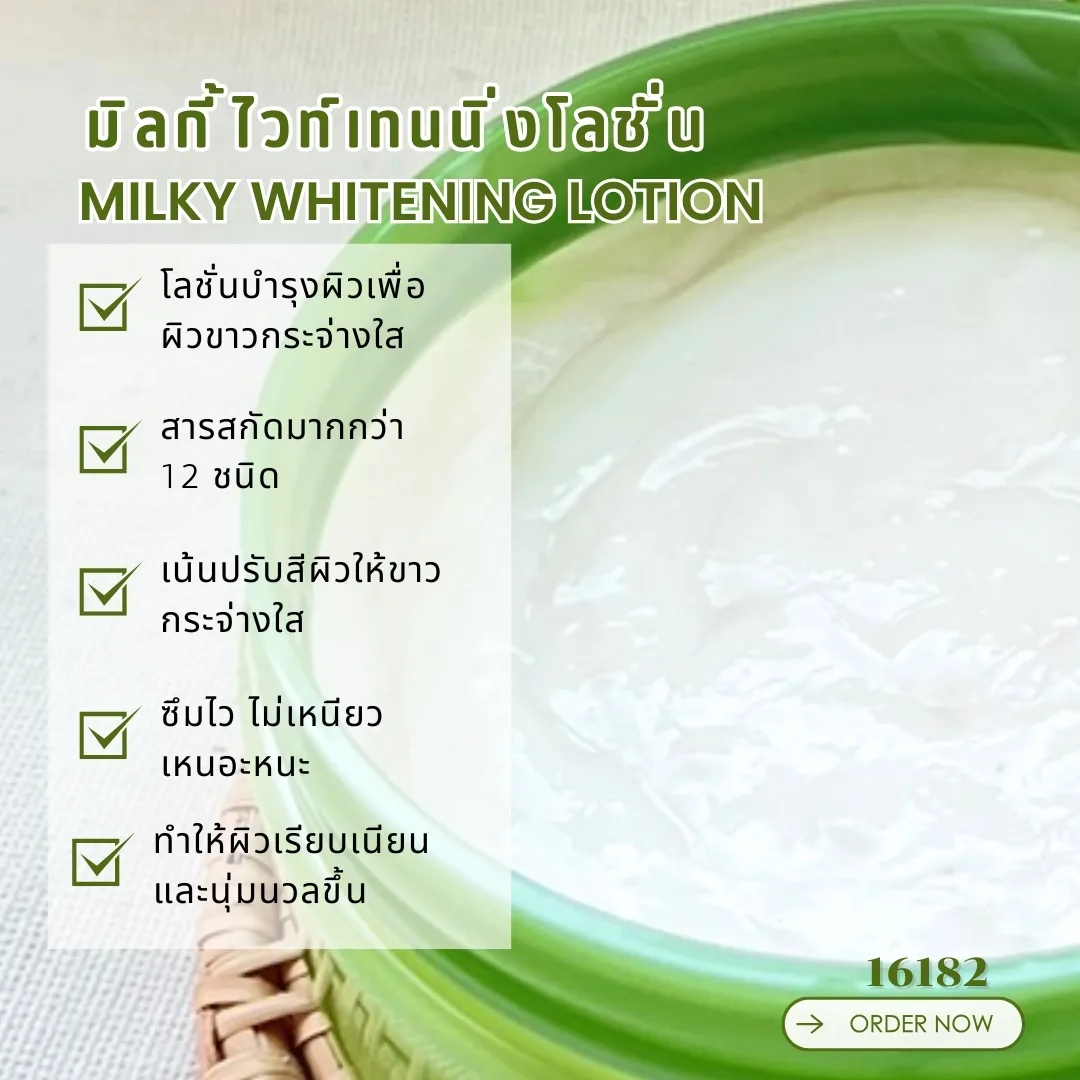16182 ชุดทำ มิลกี้ไวท์เทนนิ่งโลชั่น-5kg