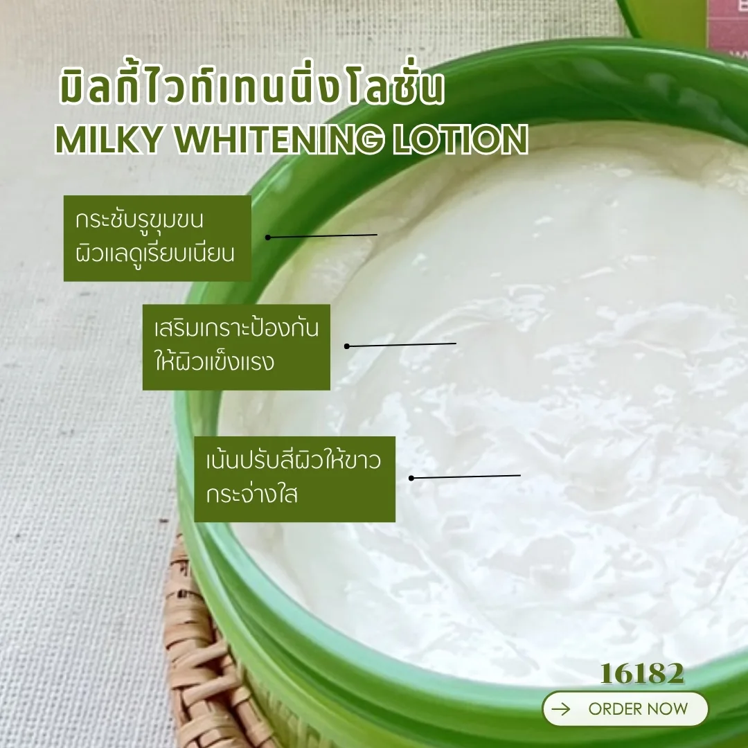 16182 ชุดทำ มิลกี้ไวท์เทนนิ่งโลชั่น-5kg