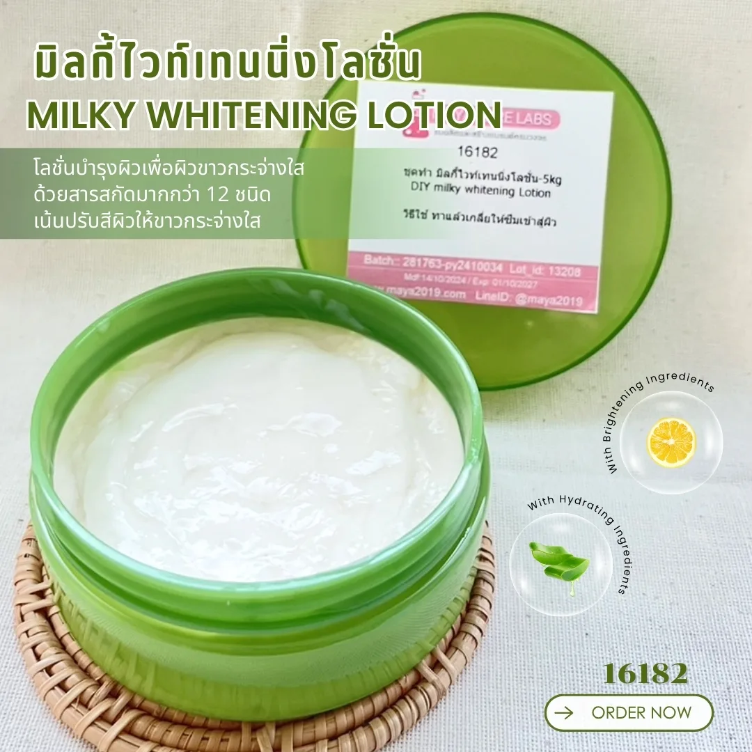 16182 ชุดทำ มิลกี้ไวท์เทนนิ่งโลชั่น-5kg