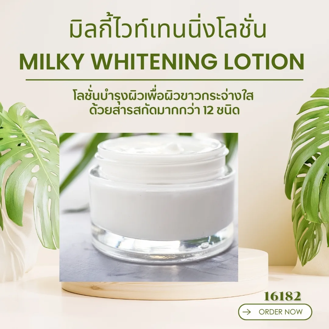 16182 ชุดทำ มิลกี้ไวท์เทนนิ่งโลชั่น-5kg
