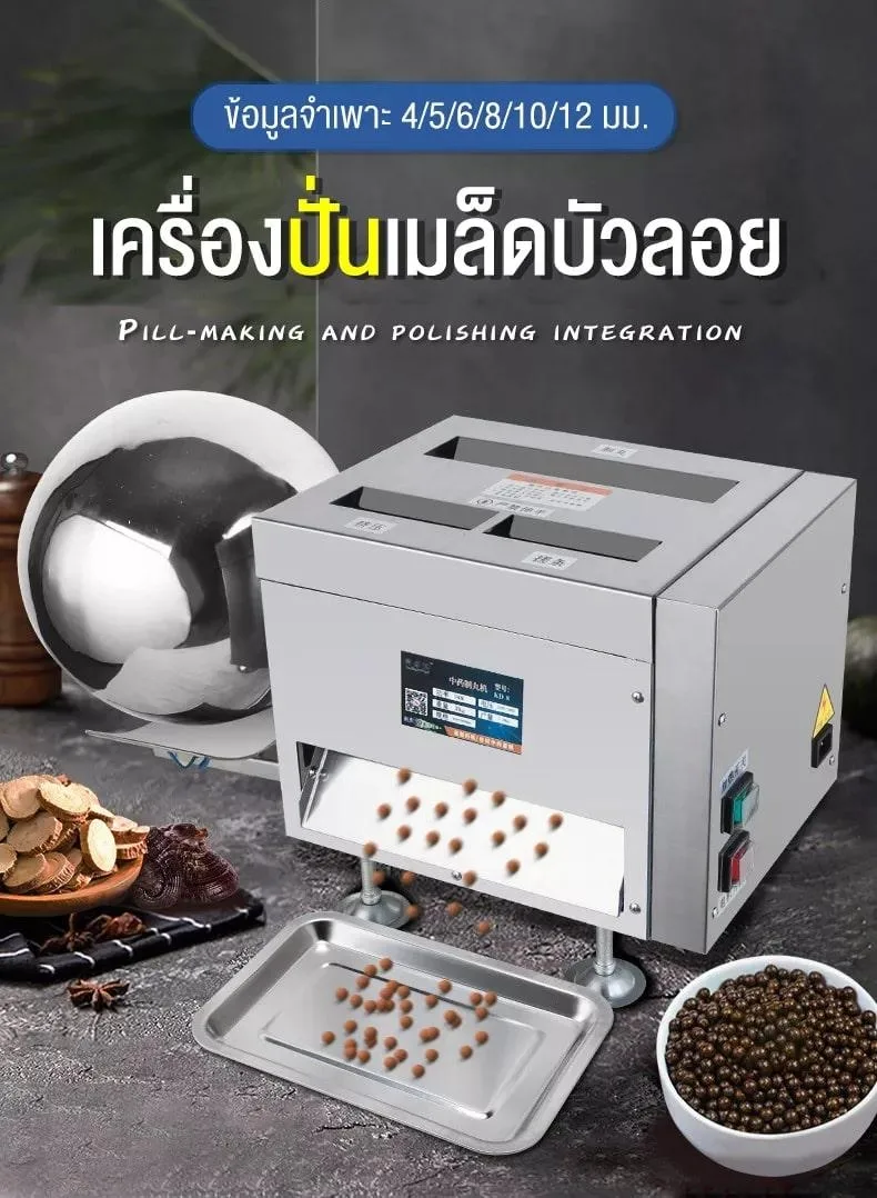 16486 ZW-3 เครื่องปั้นเม็ดยาจีนกลม ยาลูกลอน เม็ดสาคู บัวลอย เม็ดไข่มุก Pill-making and polishing integration