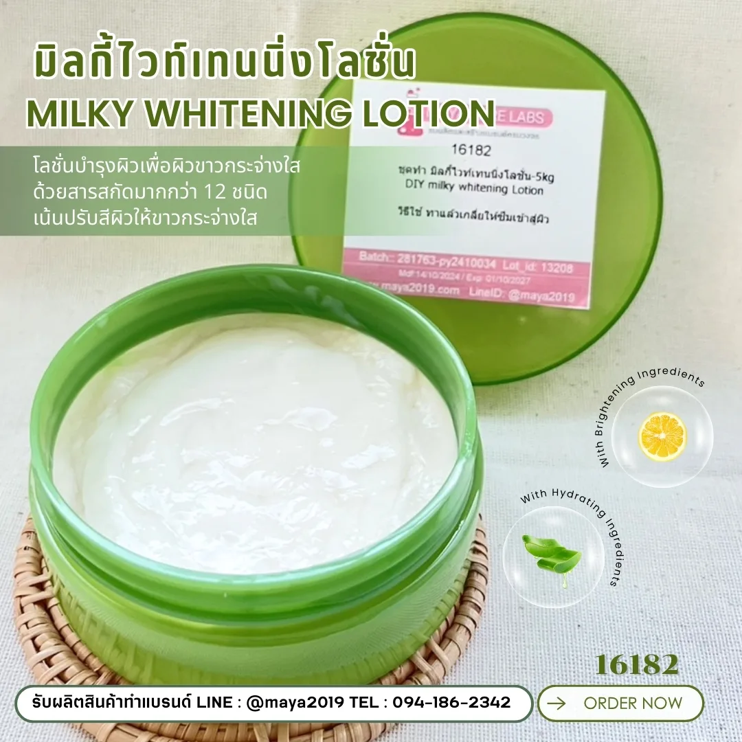 16182 ชุดทำ มิลกี้ไวท์เทนนิ่งโลชั่น-5kg