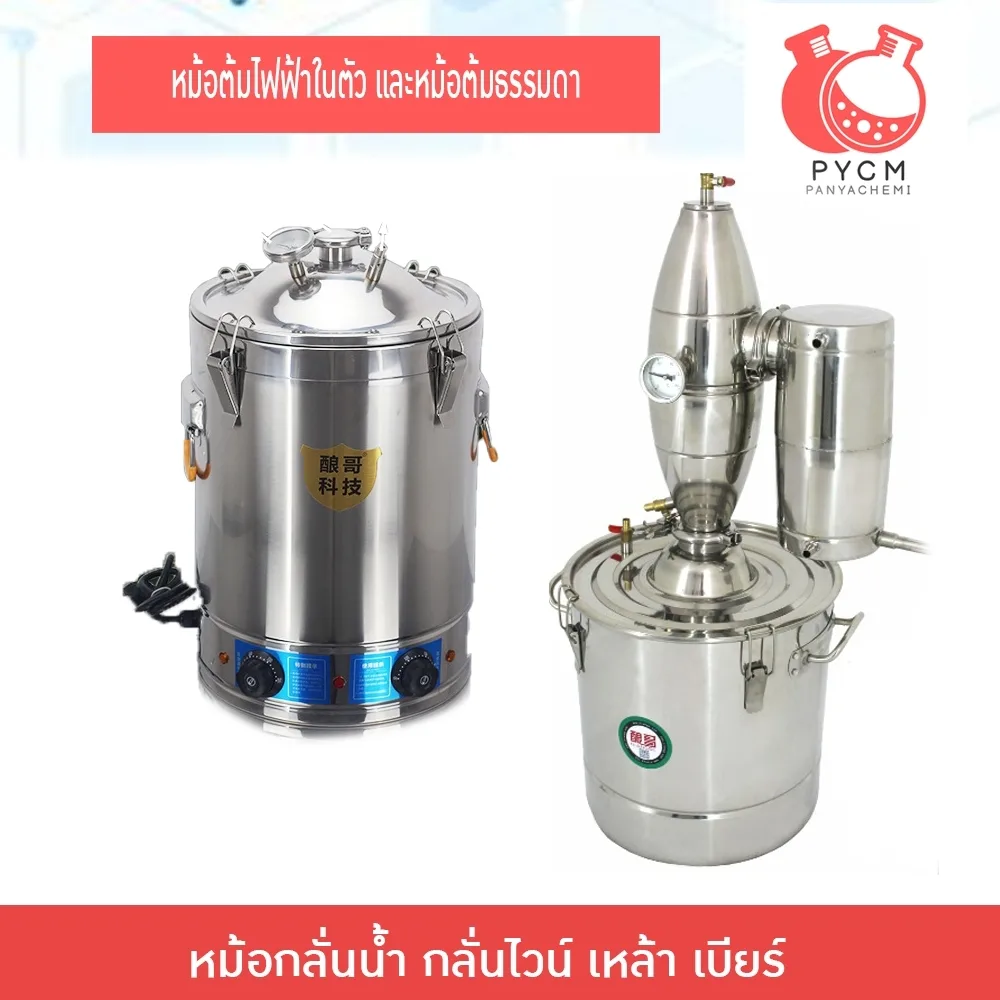 หม้อกลั่นไฟฟ้า และหม้อกลั่นธรรมดา HCY-01 ขนาด 70 ลิตร