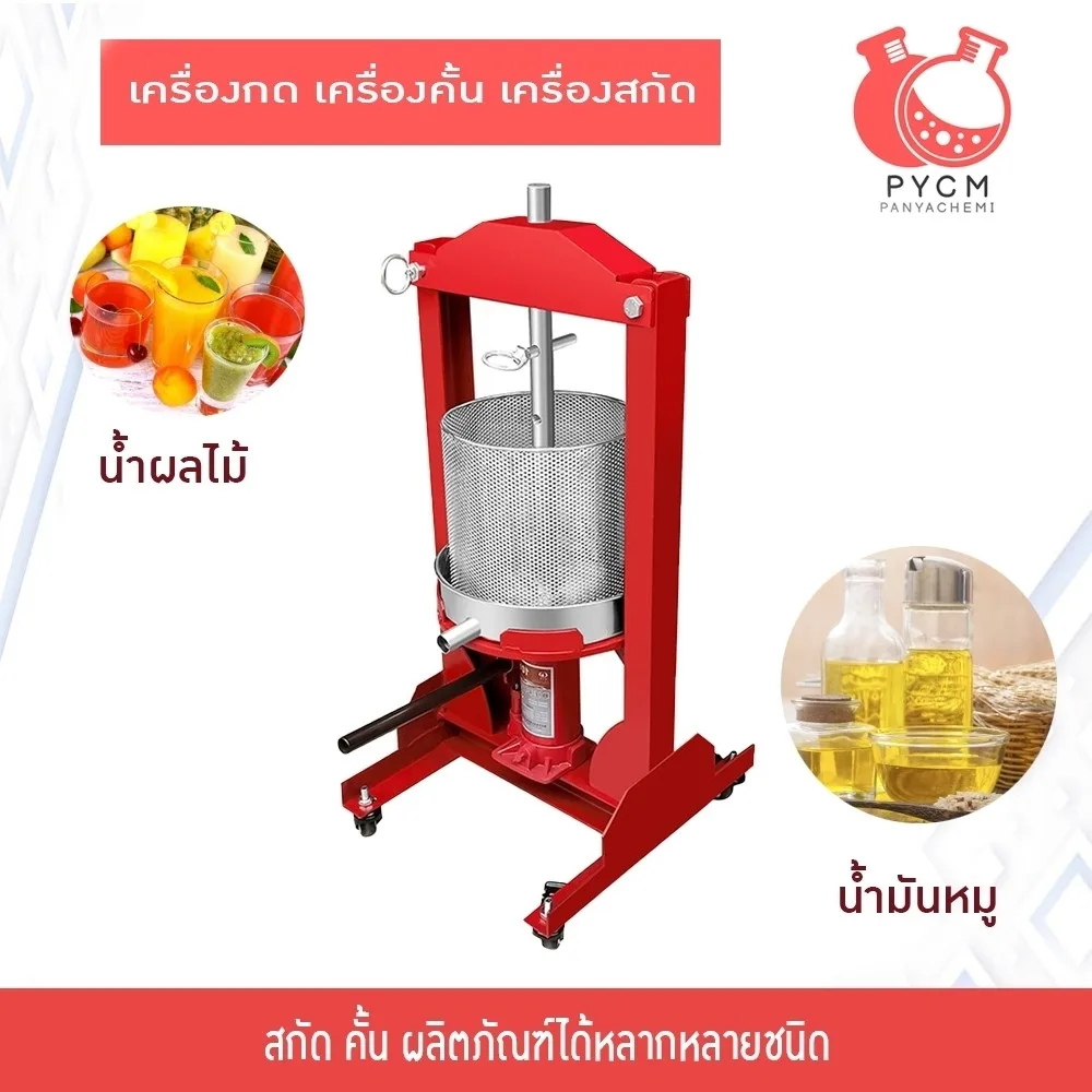 JJX-01 เครื่องกดน้ำมันหมู เครื่องคั่นน้ำผลไม้ 9L/14L/22L/98L