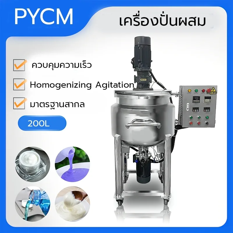 19292 เครื่องผสมของเหลวอเนกประสงค์ขนาดเล็ก สำหรับผลิตแชมพูและเคมีภัณฑ์ รุ่น CYJX mixing tank