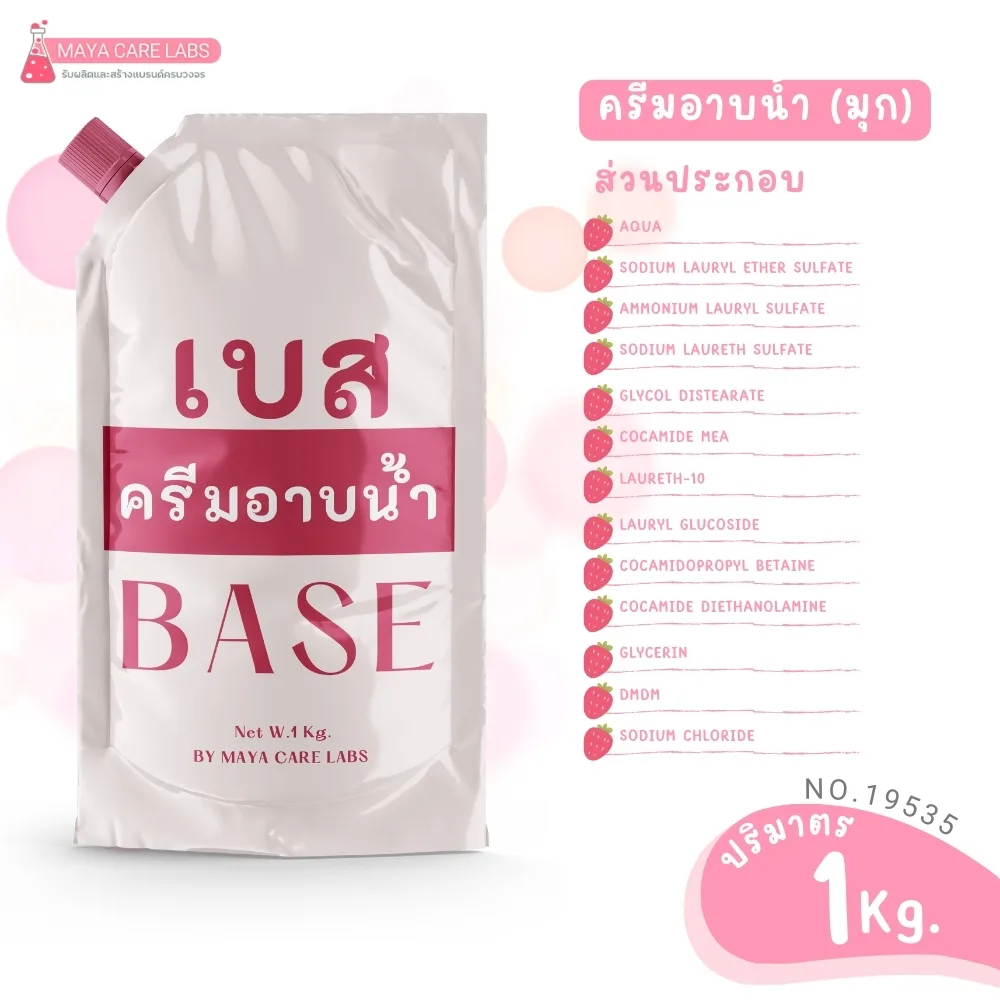 19535 เบสครีมอาบน้ำ(เนื้อมุก)