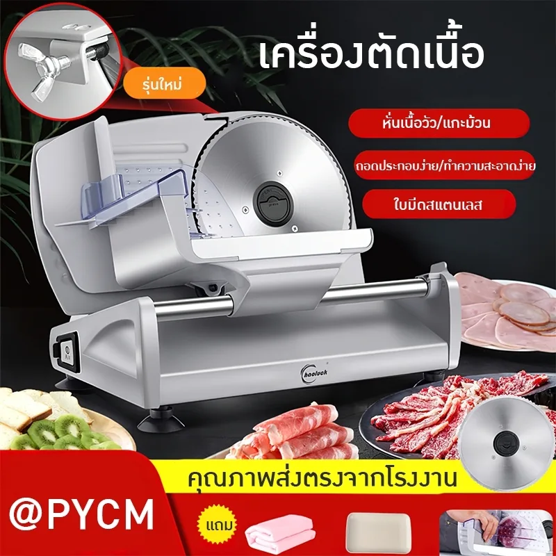 เครื่องหั่นม้วนเนื้อแกะไฟฟ้าสำหรับใช้ในบ้าน haoluck