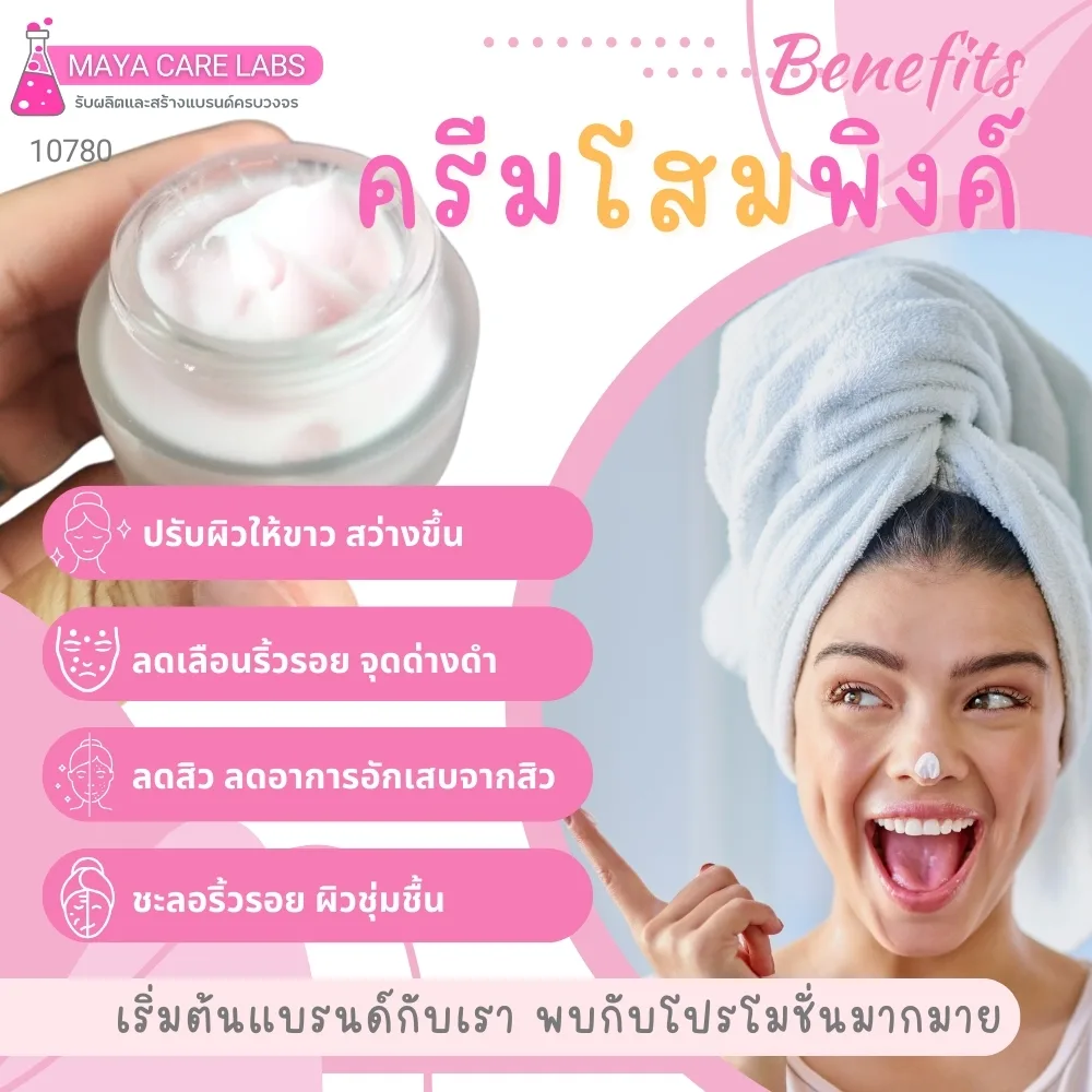 10780 ครีมโสมพิงค์ หน้าใส Ginseng whitening facial cream