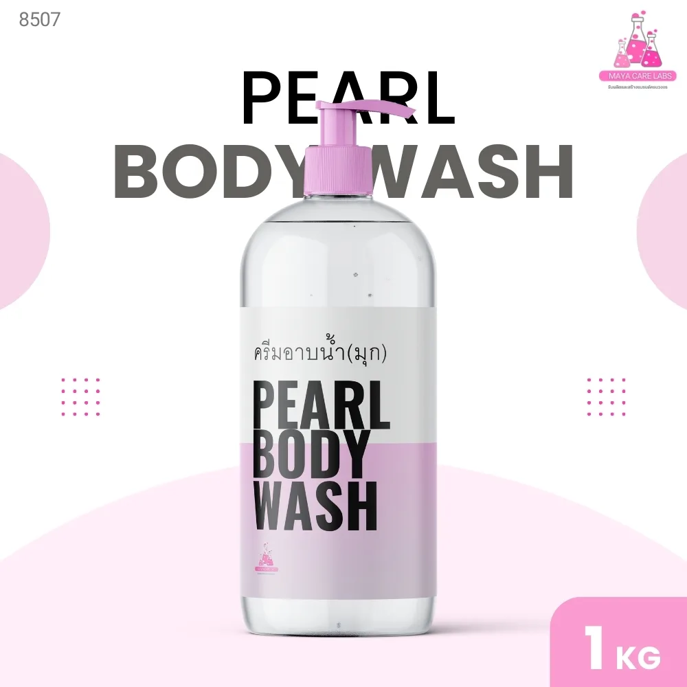 🍒8507 ครีมอาบน้ำ สูตร2 (เนื้อมุก) สำหรับคนผิวแห้ง pearl body wash for dry skin
