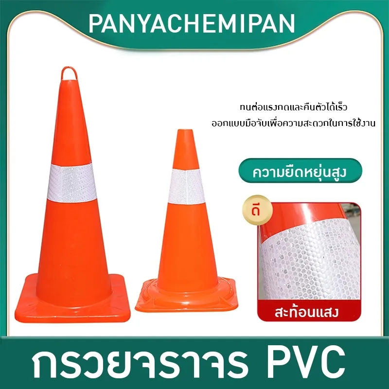 Solid Orange PVC Traffic Cone กรวยจราจร PVC คุณภาพสูงสีส้มสดใส