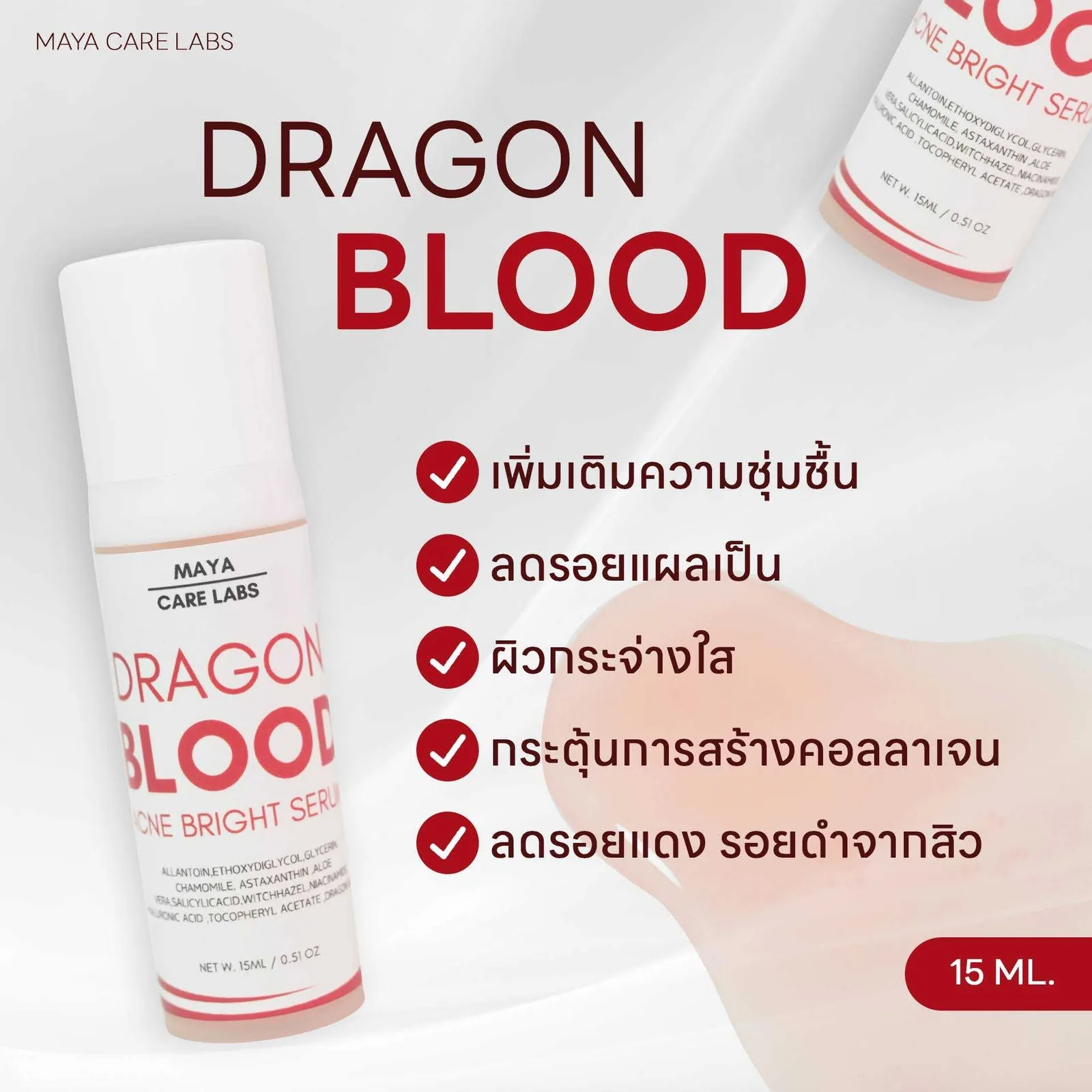 18840 เซรั่มดราก้อนบลัด แอคเน่ ไบรท์ เซรั่ม