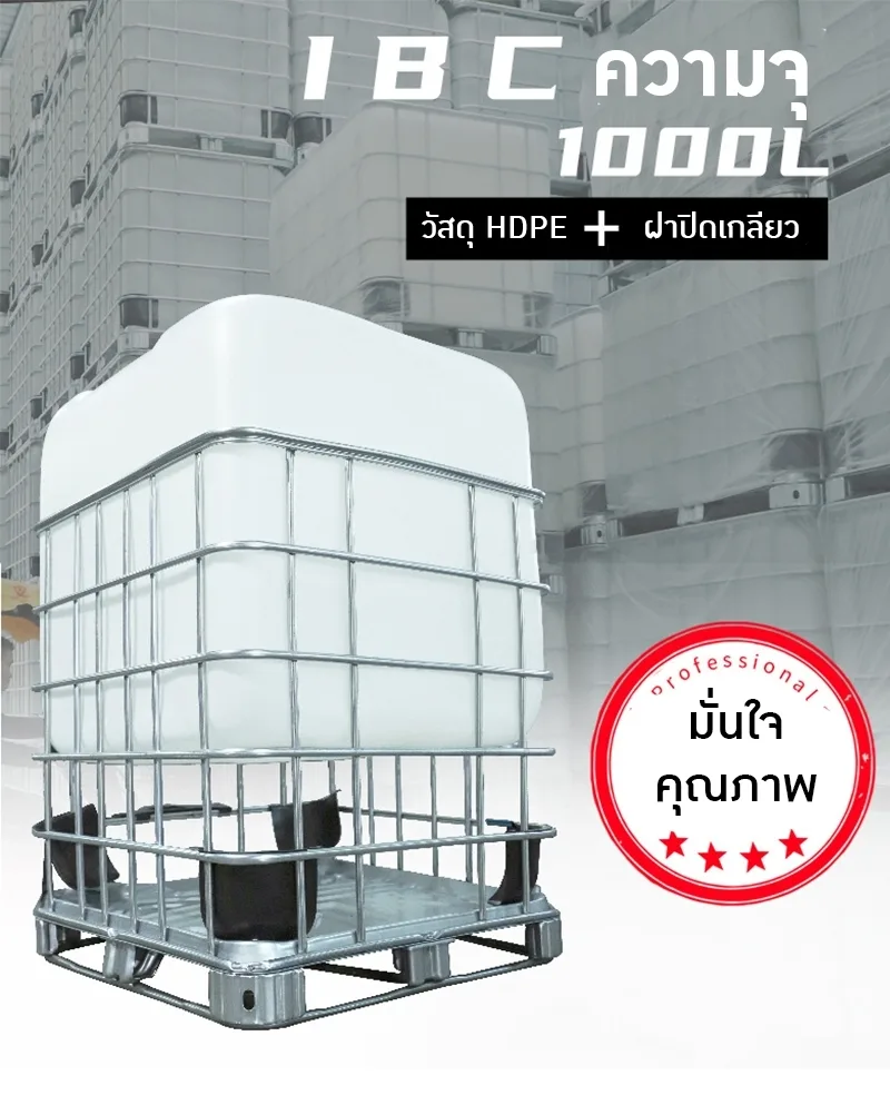 19951 🔵⚪️ IBC พลาสติกตันถัง คุณภาพสูง พร้อมใช้งาน!