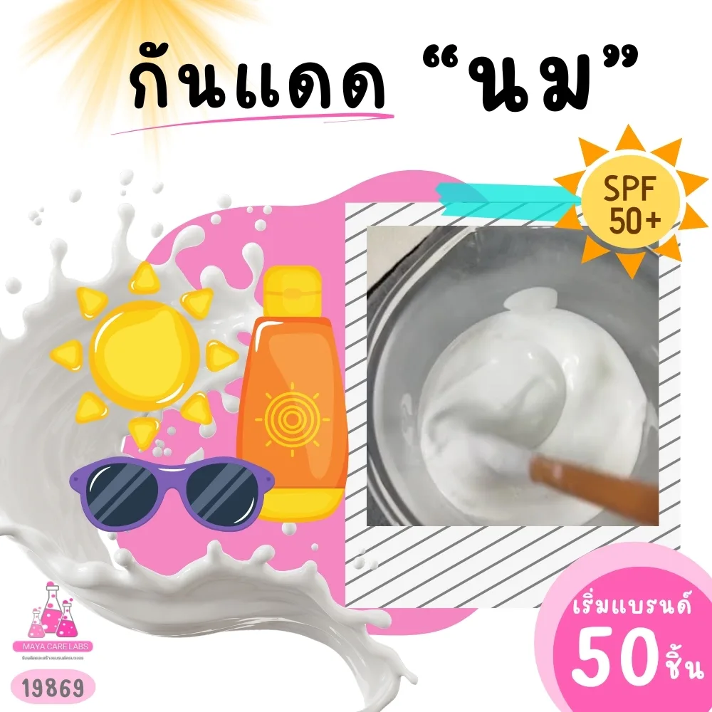 19869 มอยสเจอร์ไรซิ่งมิลค์ น้ำนมบำรุงผิว ผสมสารกันแดด Moisturizing Milk Light Sunscreen