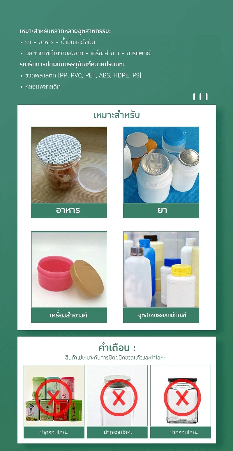 เครื่องปิดฝาฟอยล์อลูมิเนียมอัตโนมัติด้วยระบบเหนี่ยวนำไฟฟ้า