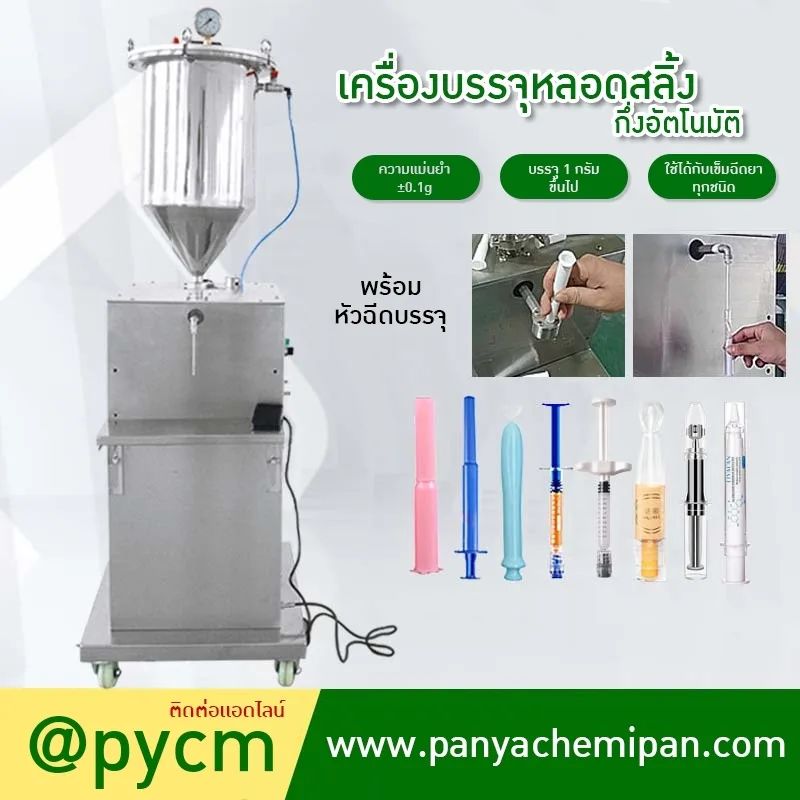 19861 เครื่องบรรจุหลอดสลิ้งกึ่งอัตโนมัติ GZJR-GZ06 0.5-20ml