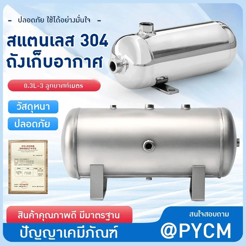 ถังเก็บลมอัด (Compressed Air Receiver Tank )