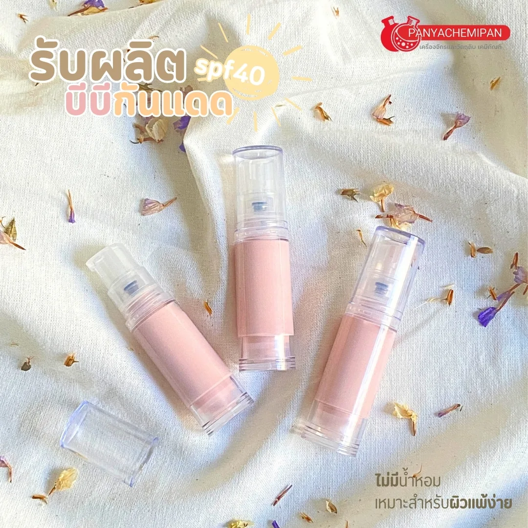 16060 ชุดทำ บีบีกันแดด SPF40 -2kg (ไม่มีน้ำหอม)