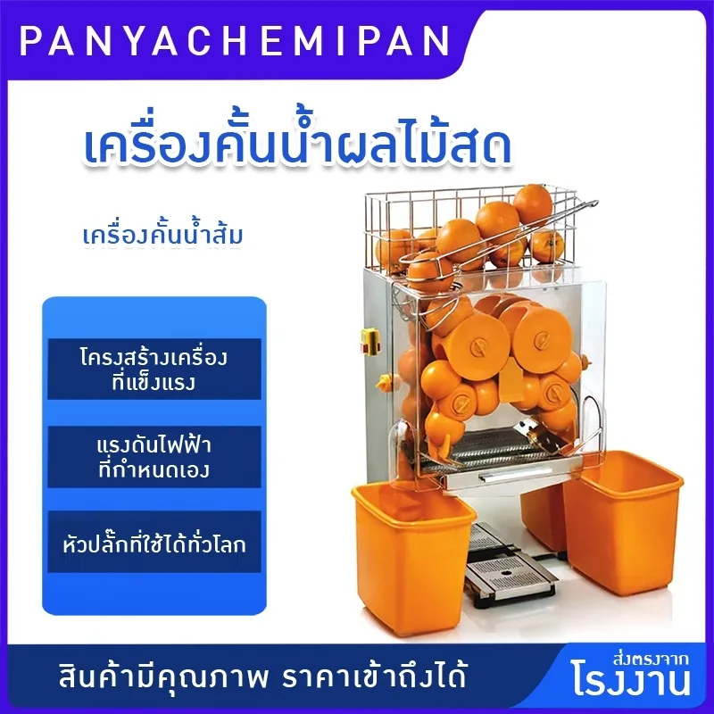เครื่องทำน้ำส้มคั้นอัตโนมัติ สำหรับธุรกิจของคุณ 🥤🍊 2000E/A/C