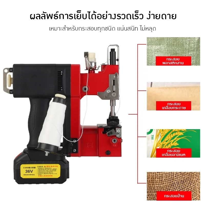 19866 เครื่องเย็บกระสอบแบบใช้แบตเตอรรี่สะดวก ไม่ต้องเสียบปลั๊ก GK9-730