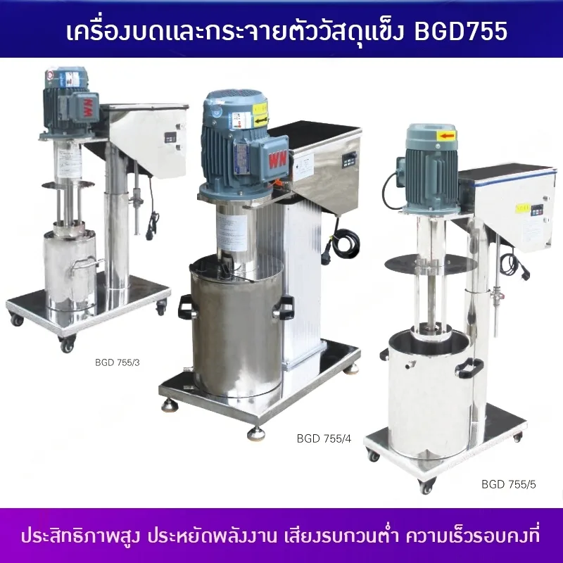 เครื่องบดผสมสำหรับห้องปฏิบัติการ BGD755