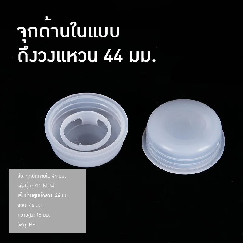 จุกในสำหรับใส่แกลอนฝาขวดกันรั่วซึม ขั้นต่ำ 500ชิ้น