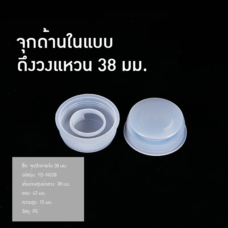จุกในสำหรับใส่แกลอนฝาขวดกันรั่วซึม ขั้นต่ำ 500ชิ้น