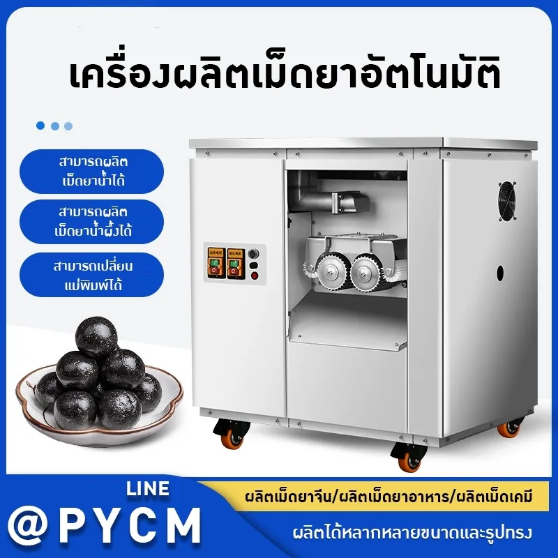 21063 เครื่องผลิตยาลูกกลอนอัตโนมัติ รุ่น DXZ-80F