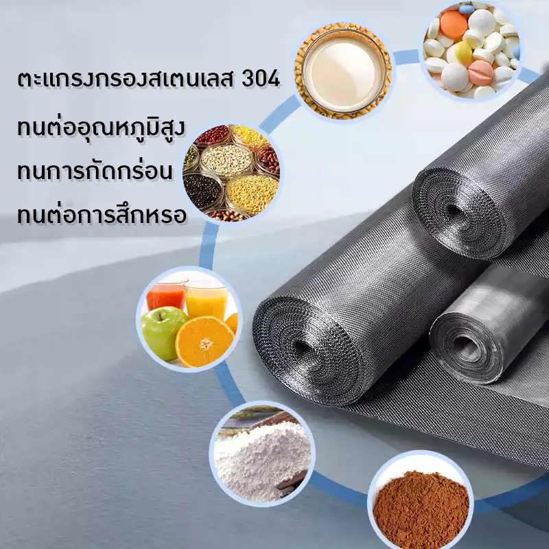 ตะแกรงร่อนวัตถุดิบ Raw Material Sieving Mesh 21041